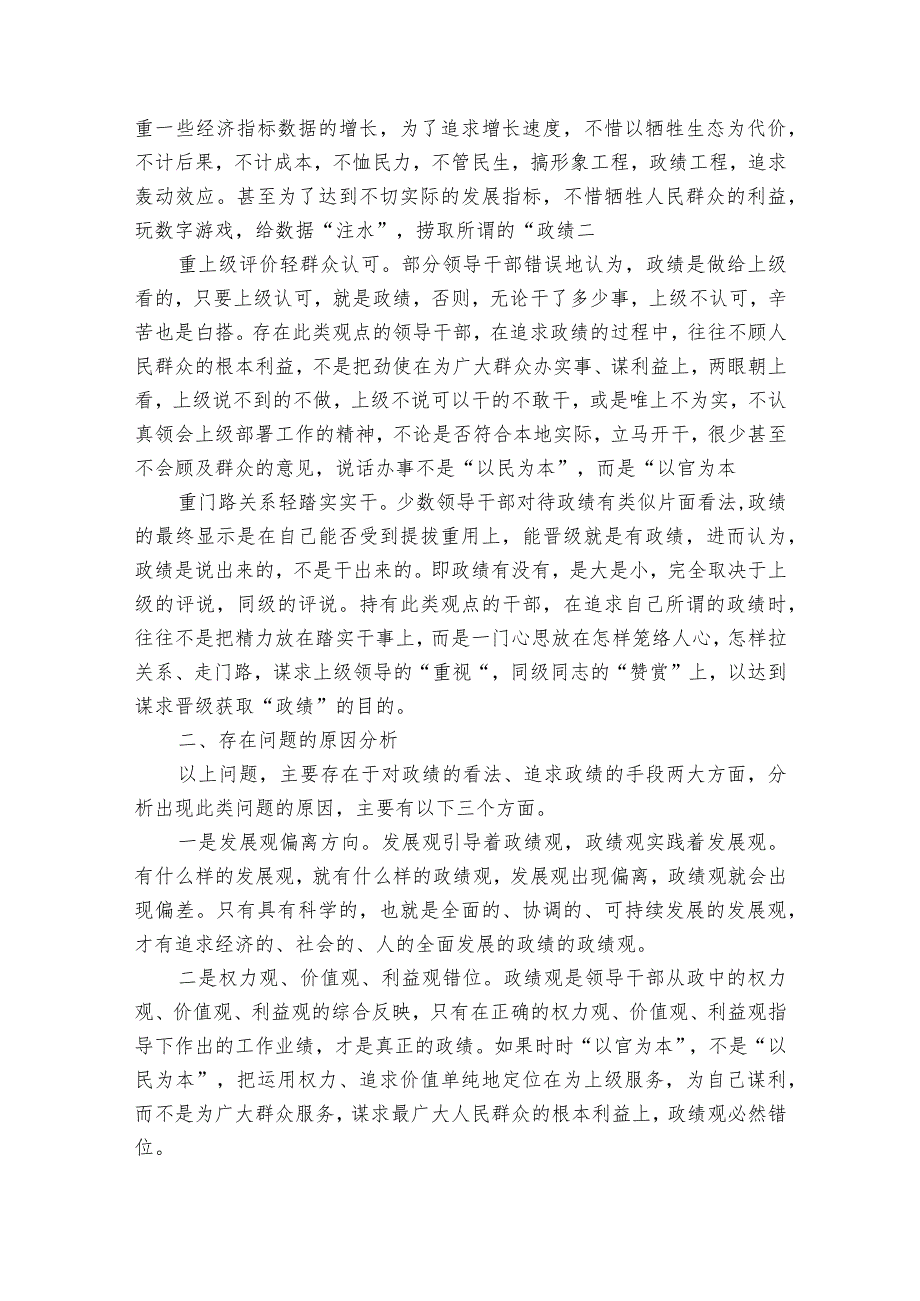 树立正确政绩观存在问题六篇.docx_第3页