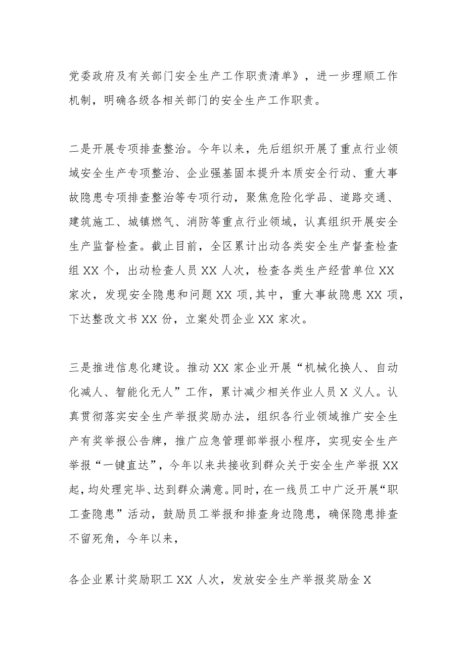 xx区应急管理局：以“三个坚持”服务全区经济社会高质量发展 .docx_第2页