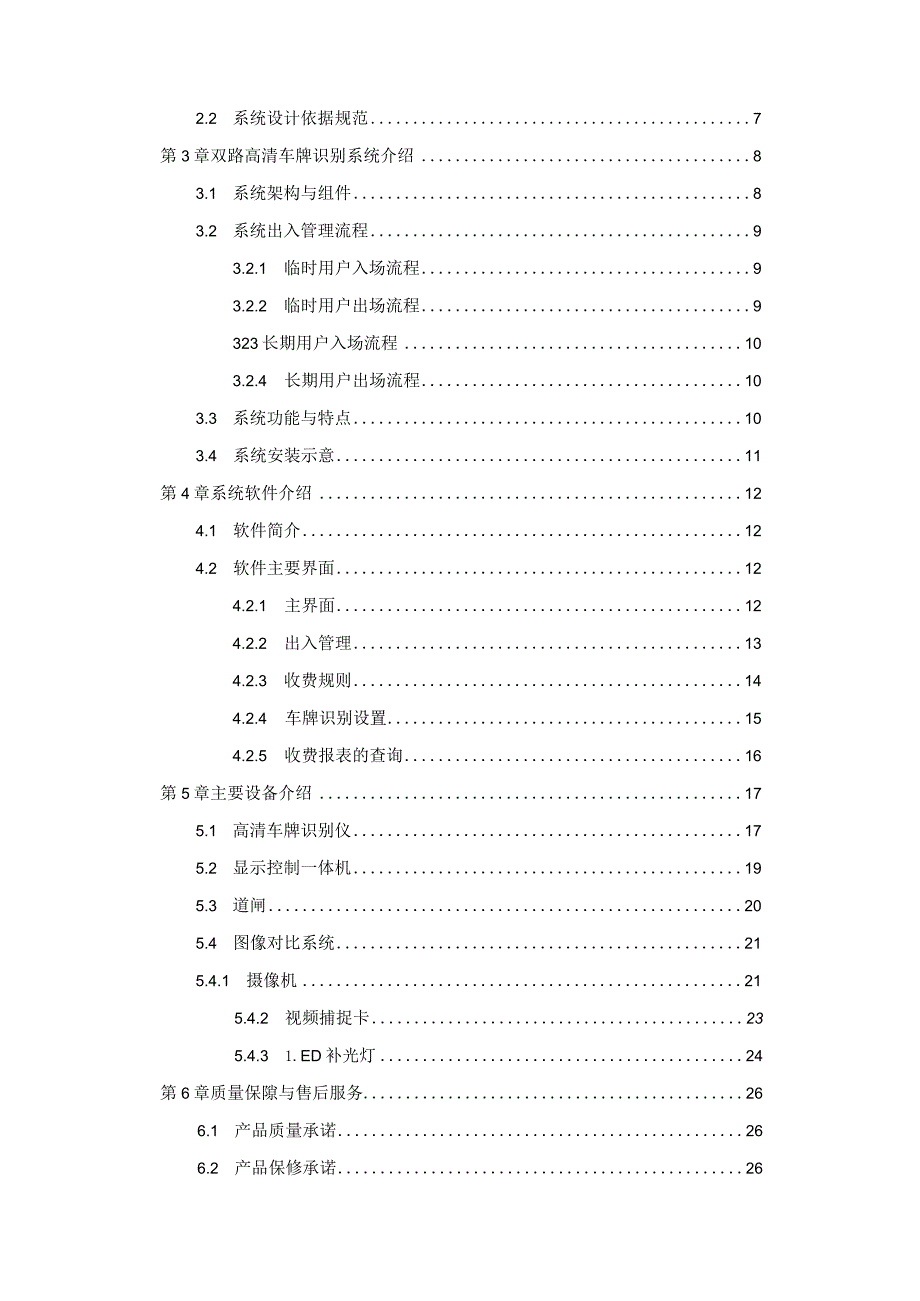 停车场收费系统技术方案(-双路高清车牌识别).docx_第2页