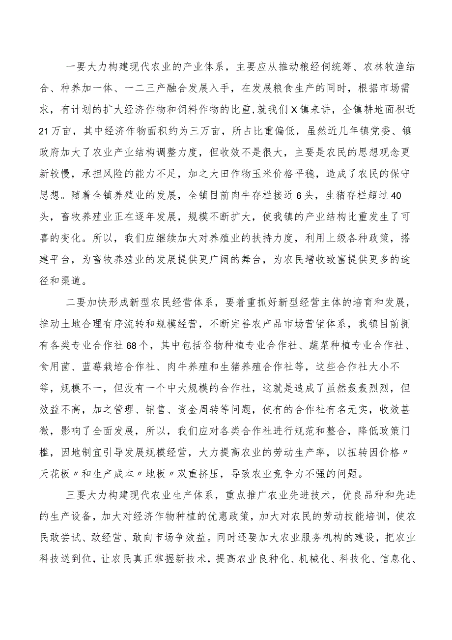 2023年集体学习新时代推动东北全面振兴座谈会上重要讲话的研讨交流发言材.docx_第2页