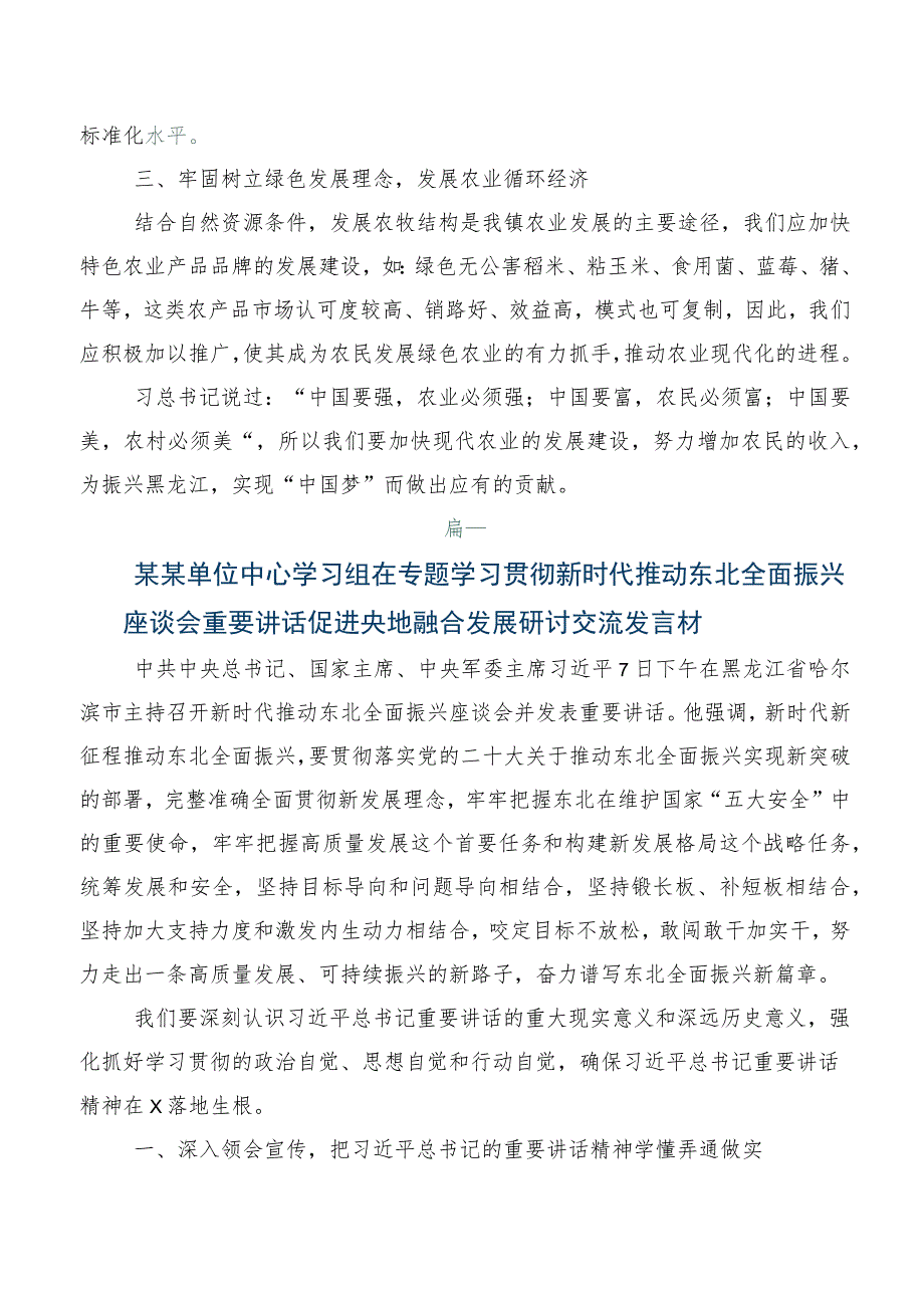 2023年集体学习新时代推动东北全面振兴座谈会上重要讲话的研讨交流发言材.docx_第3页