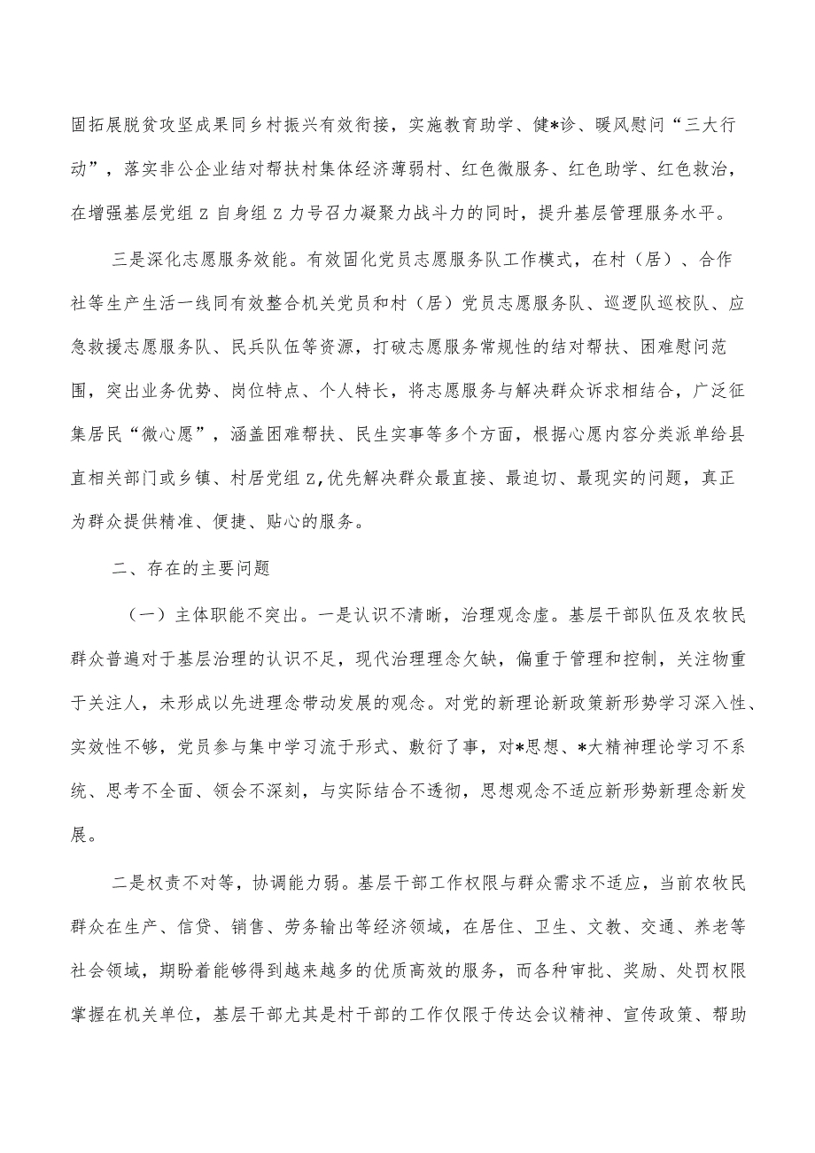 抓党建促基层治理调研做法.docx_第3页