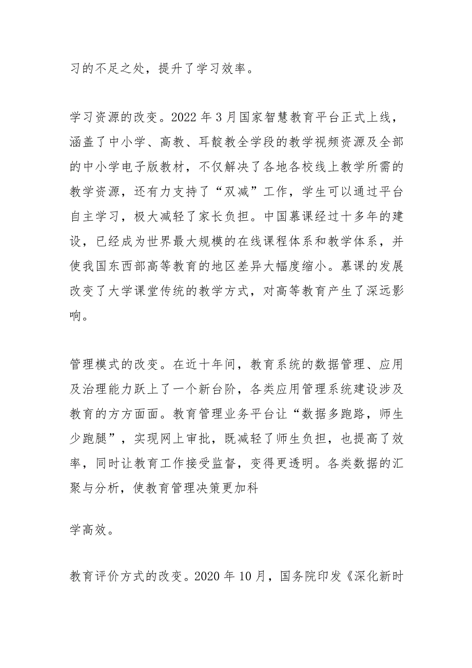 【中心组研讨发言】以教育数字化赋能教育现代化.docx_第3页