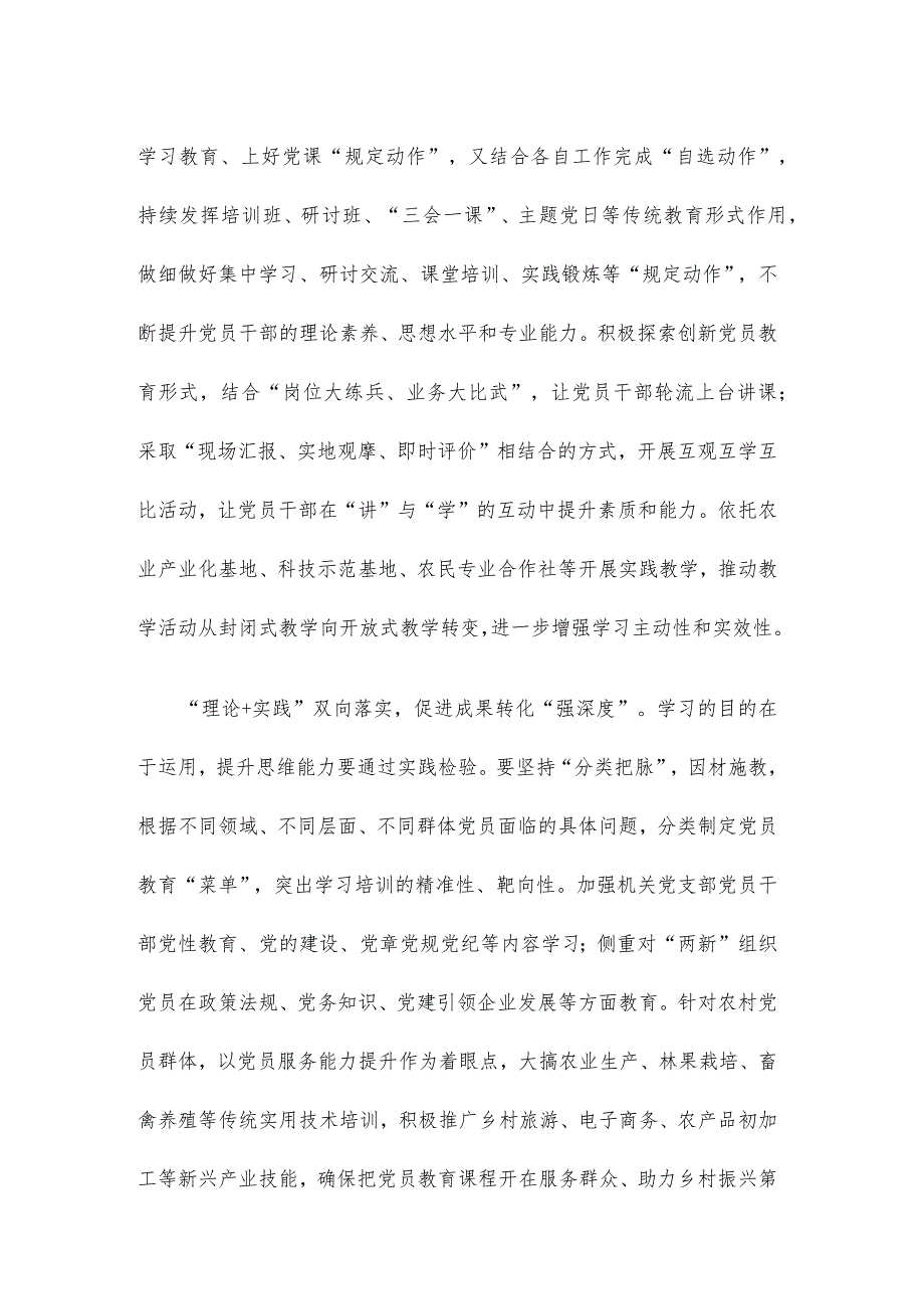 党员教育培训研讨发言稿.docx_第2页