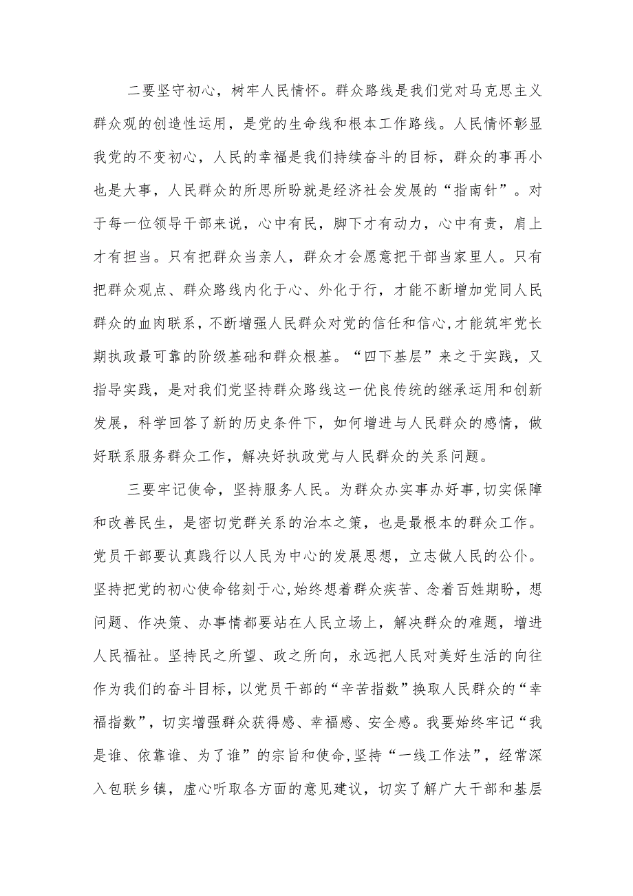 “四下基层”专题交流研讨会上的发言材料 2篇.docx_第2页