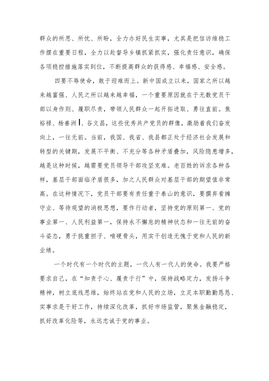 “四下基层”专题交流研讨会上的发言材料 2篇.docx_第3页