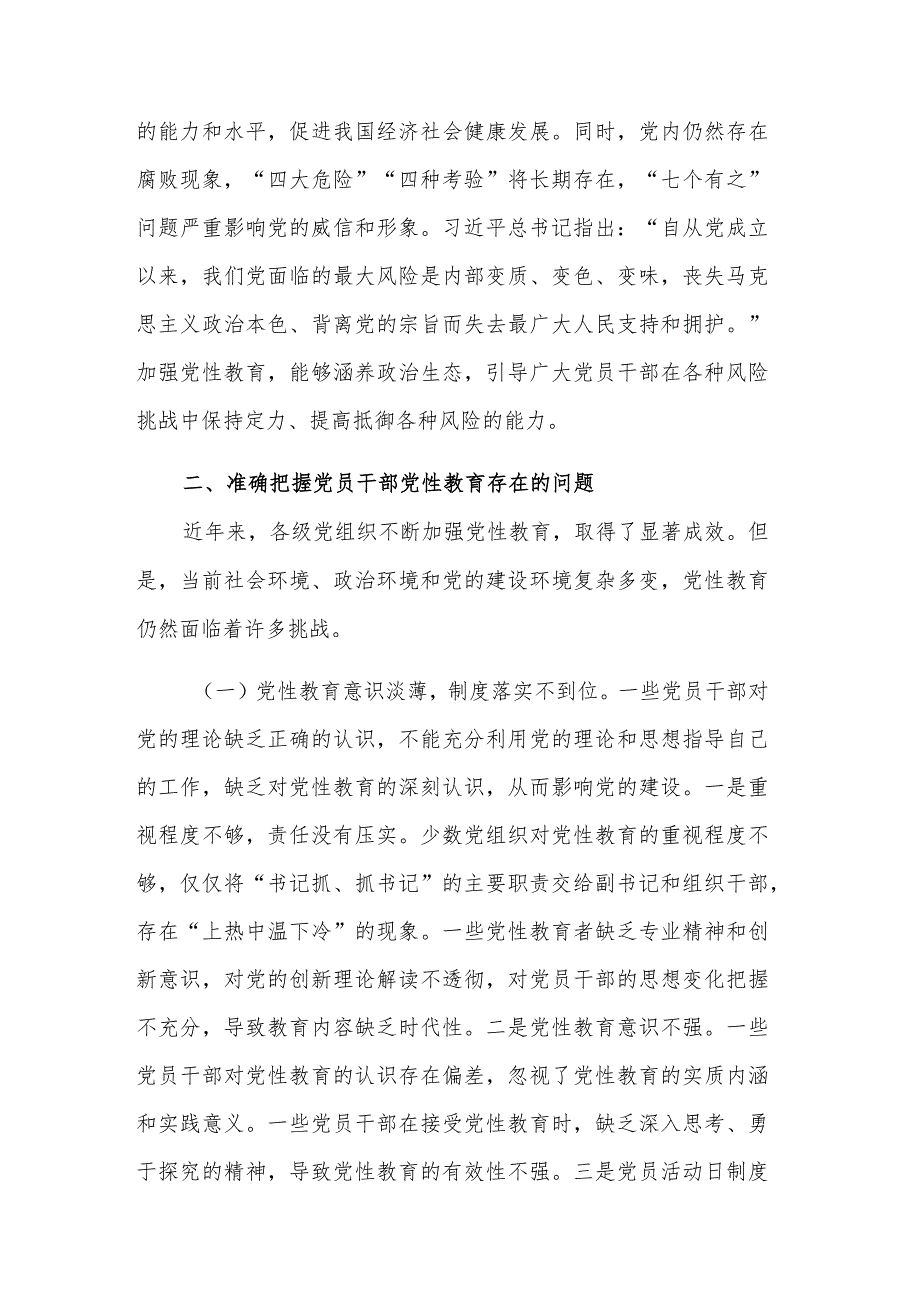 在全市党员干部党性教育工作会议上交流发言材料范文.docx_第3页