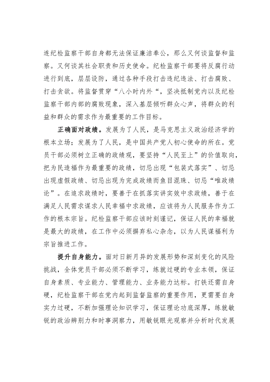 座谈发言：努力成长为堪当重任的纪检监察干部.docx_第2页