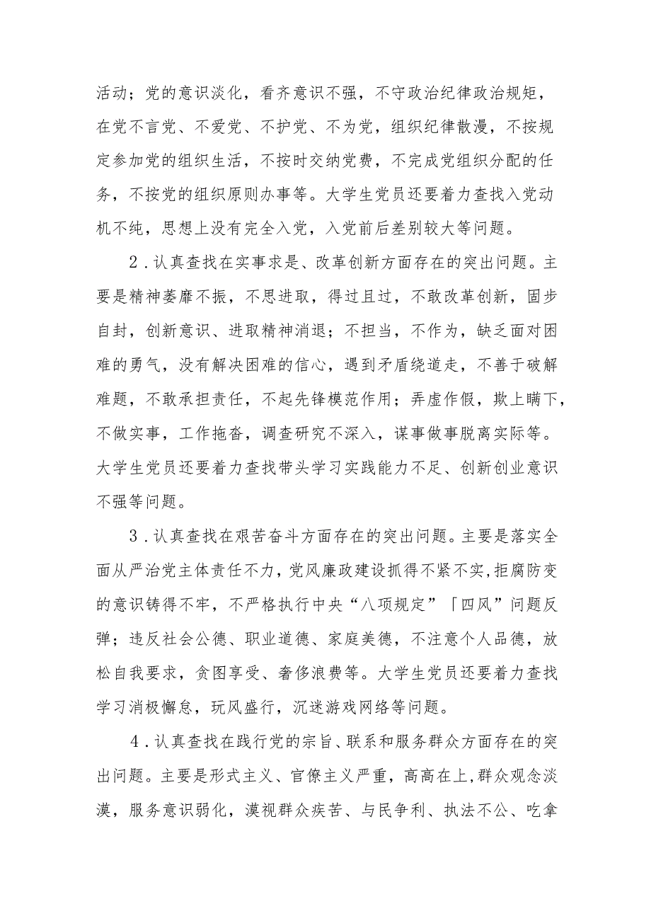 (4篇)关于落实全面从严治党主体责任整改意见.docx_第3页