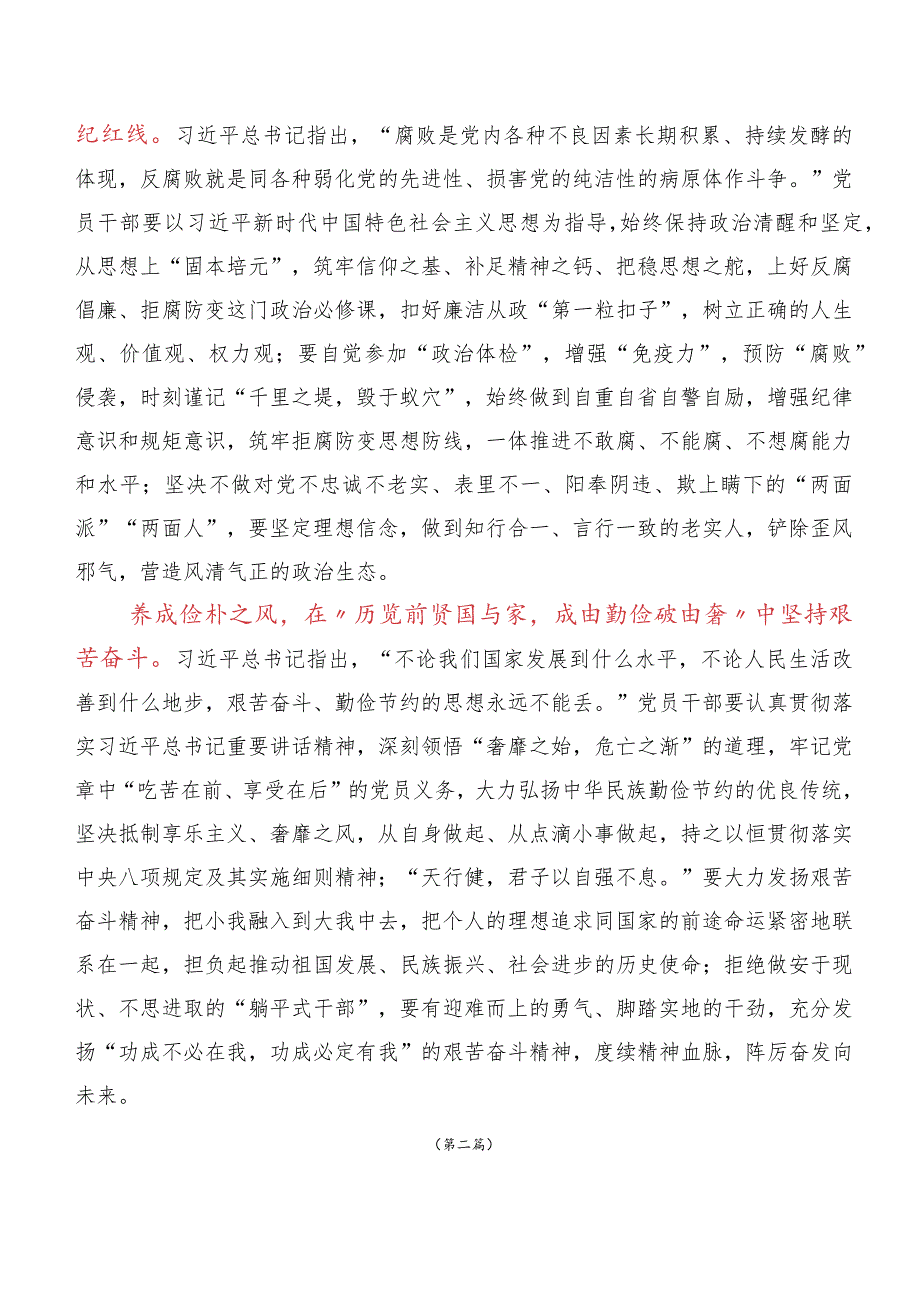 （十篇汇编）践行以学正风弘扬清廉之风研讨发言提纲.docx_第2页