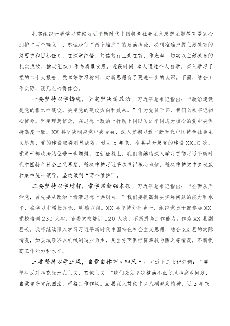 （十篇汇编）践行以学正风弘扬清廉之风研讨发言提纲.docx_第3页