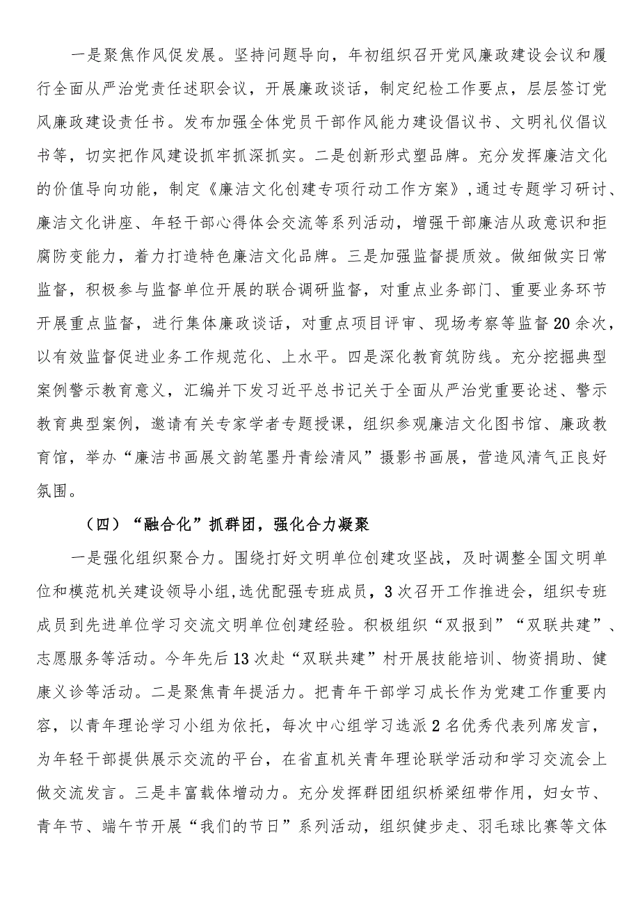 2023党组（党委）党建工作总结.docx_第3页