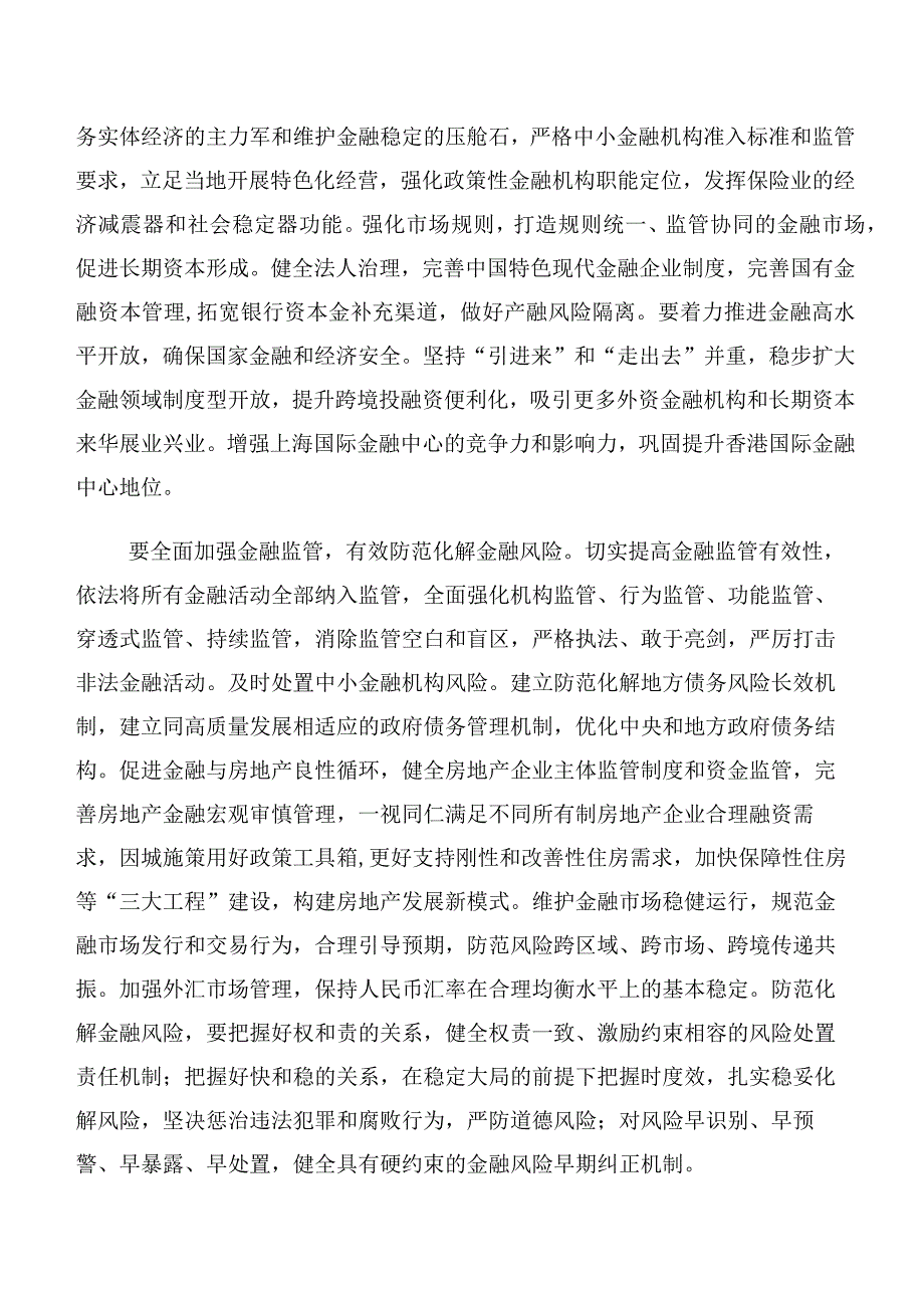 多篇汇编在关于开展学习2023年中央金融工作会议精神简短的研讨交流发言材及心得体会.docx_第3页