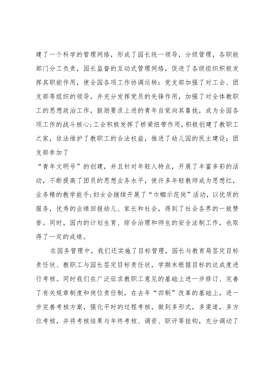 幼儿园上学期园务总结（4篇）.docx_第2页