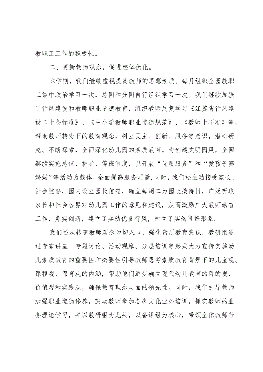 幼儿园上学期园务总结（4篇）.docx_第3页