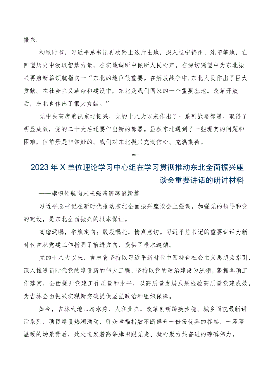 2023年关于深入开展学习新时代推动东北全面振兴座谈会重要讲话的讲话.docx_第2页