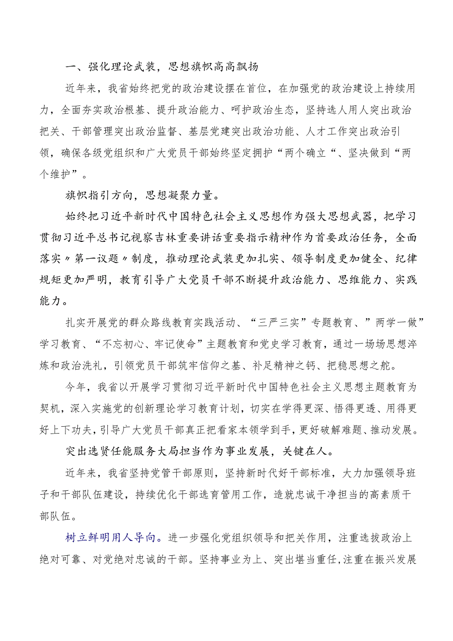 2023年关于深入开展学习新时代推动东北全面振兴座谈会重要讲话的讲话.docx_第3页