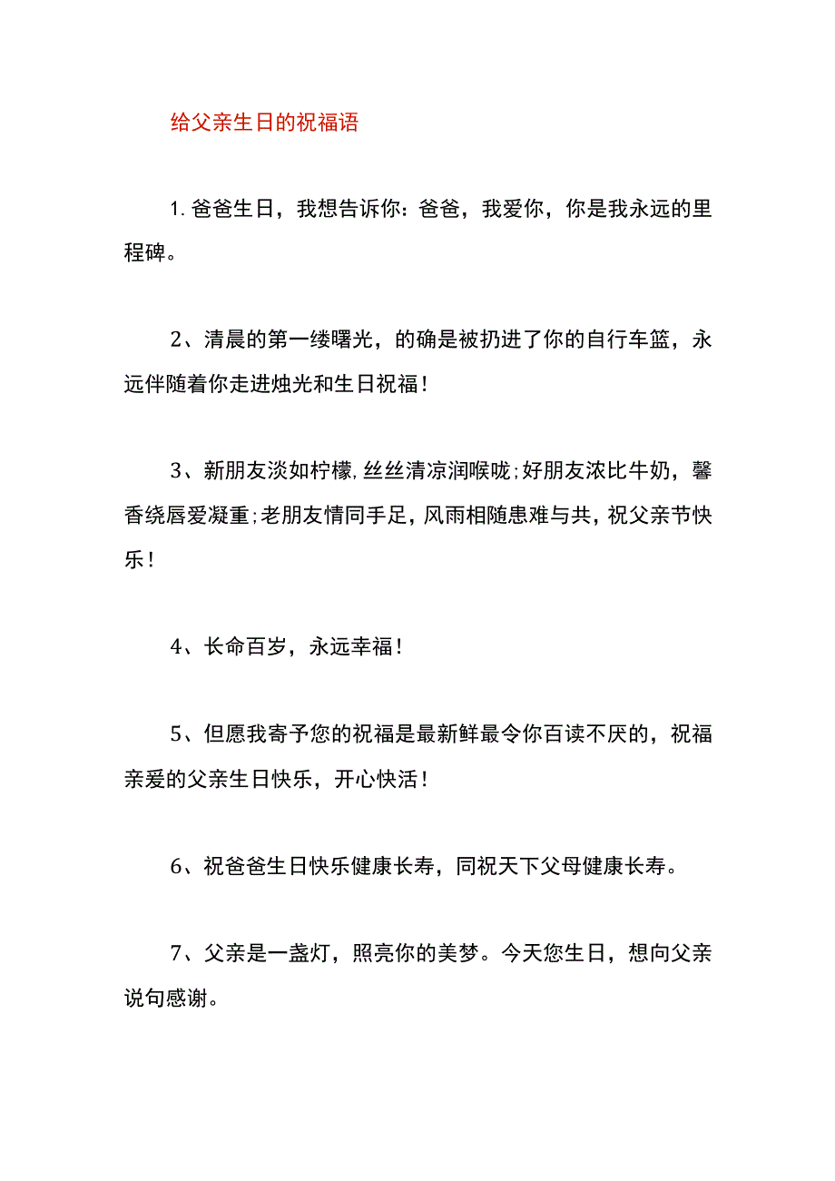 给父亲生日的祝福语.docx_第1页