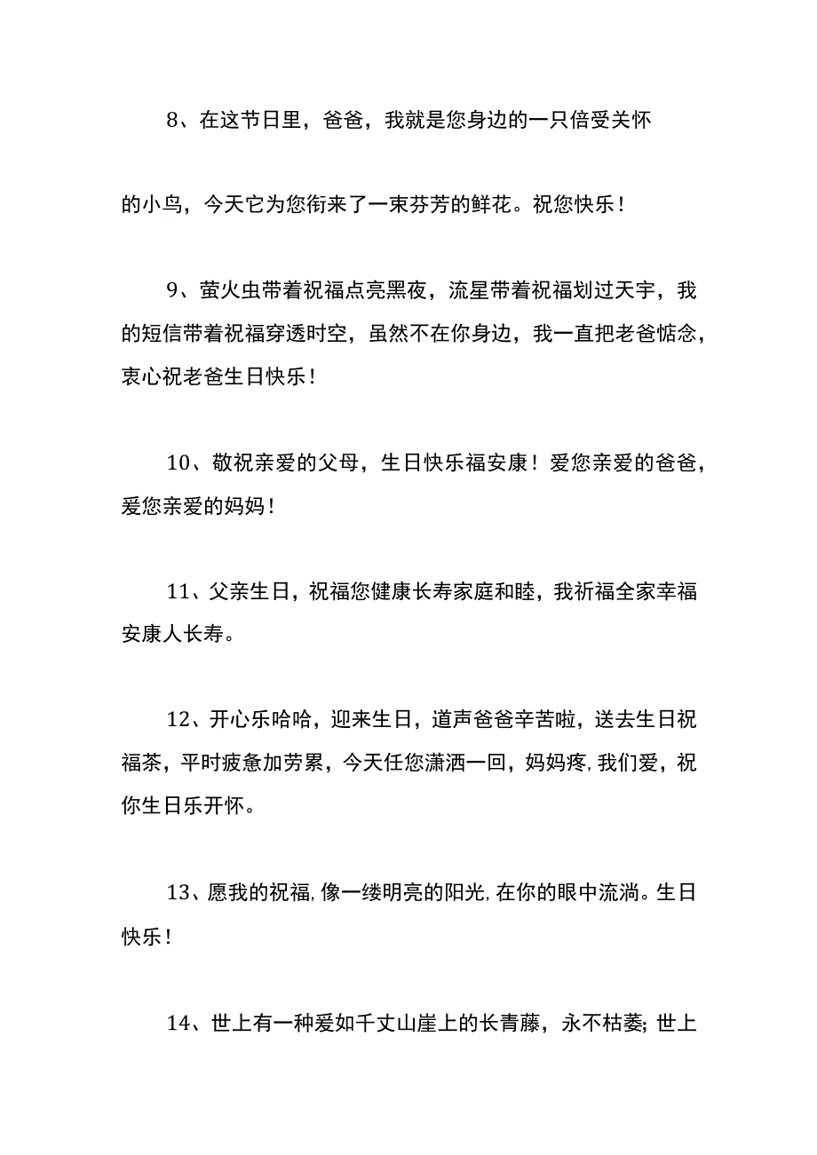 给父亲生日的祝福语.docx_第2页