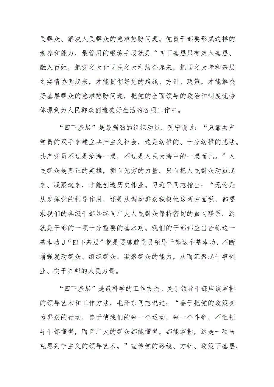 “四下基层”与新时代党的群众路线理论研讨会发言参考范文3篇.docx_第2页