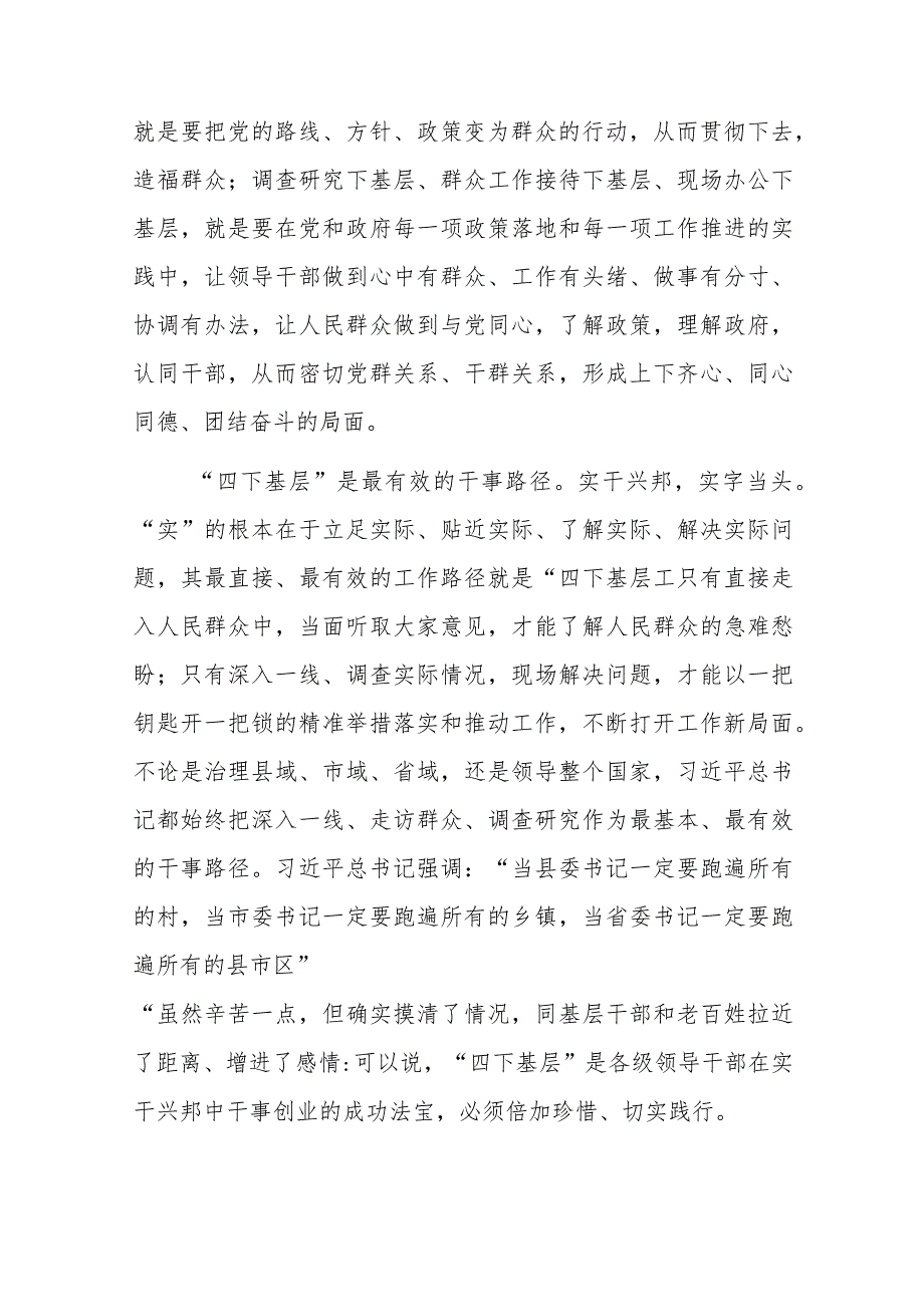 “四下基层”与新时代党的群众路线理论研讨会发言参考范文3篇.docx_第3页