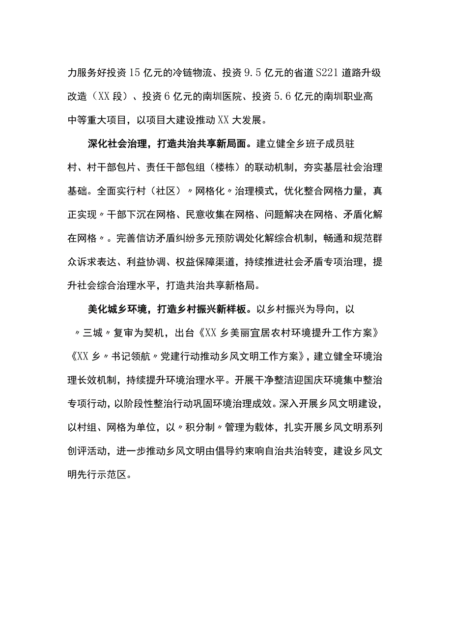 “学思想、闯新路、进前列、创一流”发言：踔厉奋发谋发展 勇毅前行谱新篇.docx_第2页