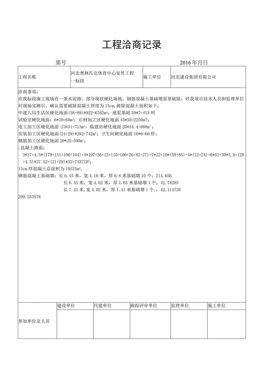 建筑工程类经典实操案例 (23).docx_第1页