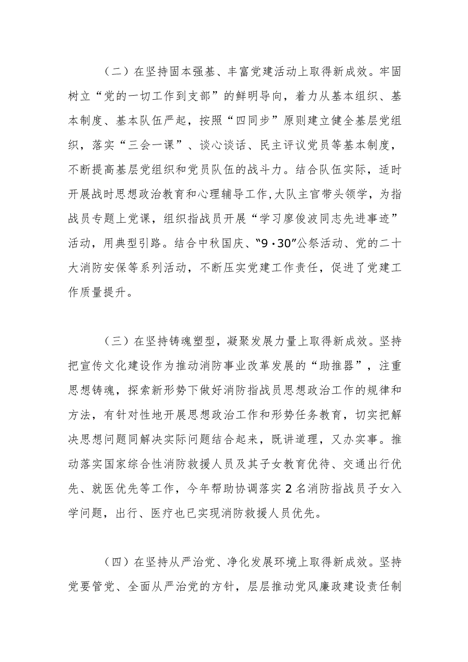 消防救援队伍推进党建工作与业务工作深度融合调研报告 .docx_第3页