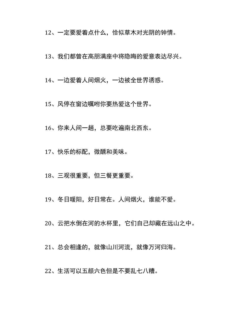 人间烟火气的暖心话语.docx_第2页