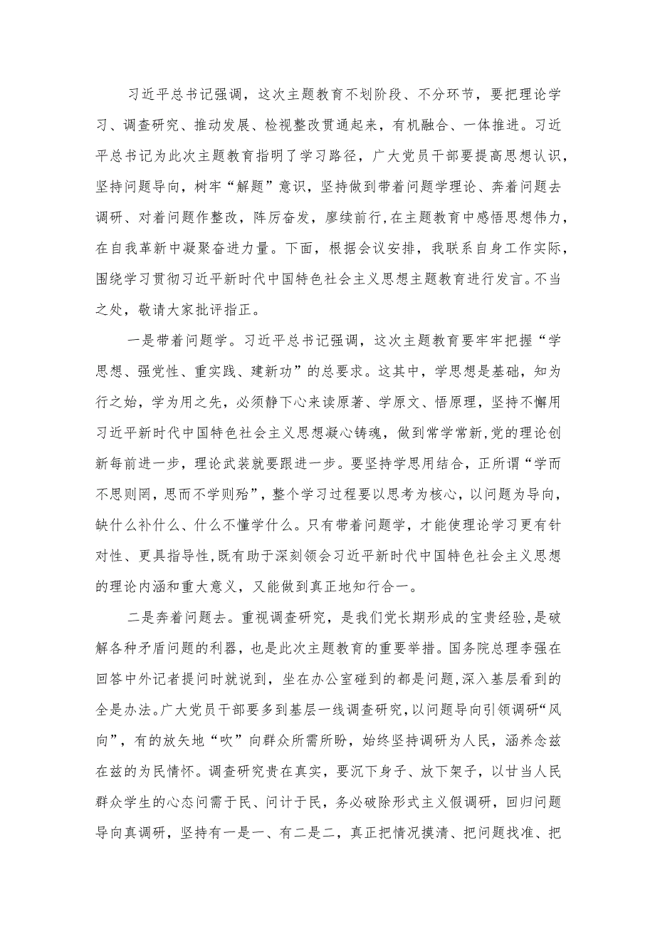 以学铸魂、以学增智、以学正风、以学促干发言提纲10篇供参考.docx_第2页