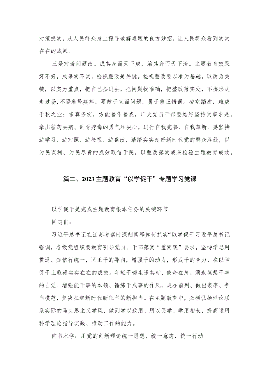 以学铸魂、以学增智、以学正风、以学促干发言提纲10篇供参考.docx_第3页