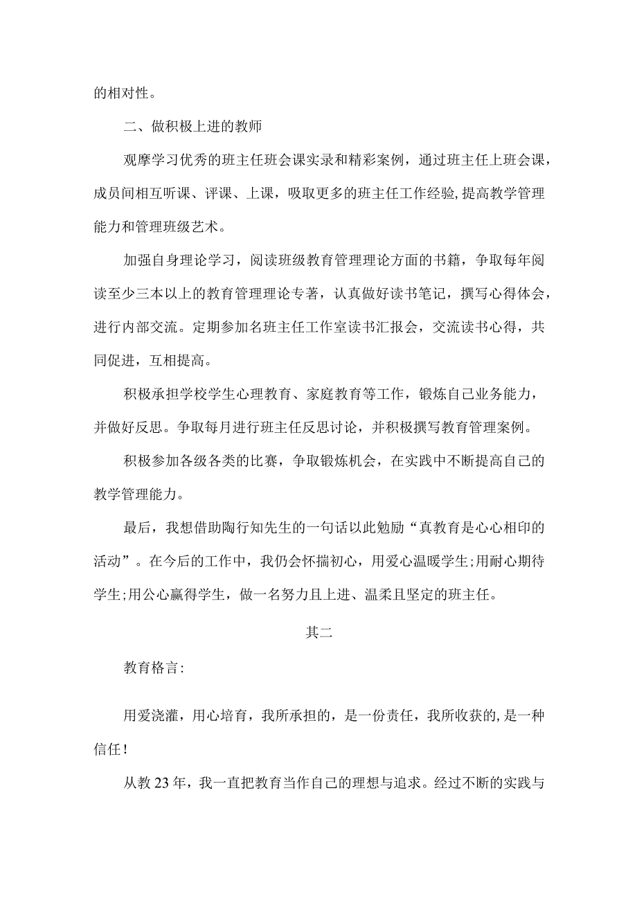 班主任工作室成员个人成长报告.docx_第2页