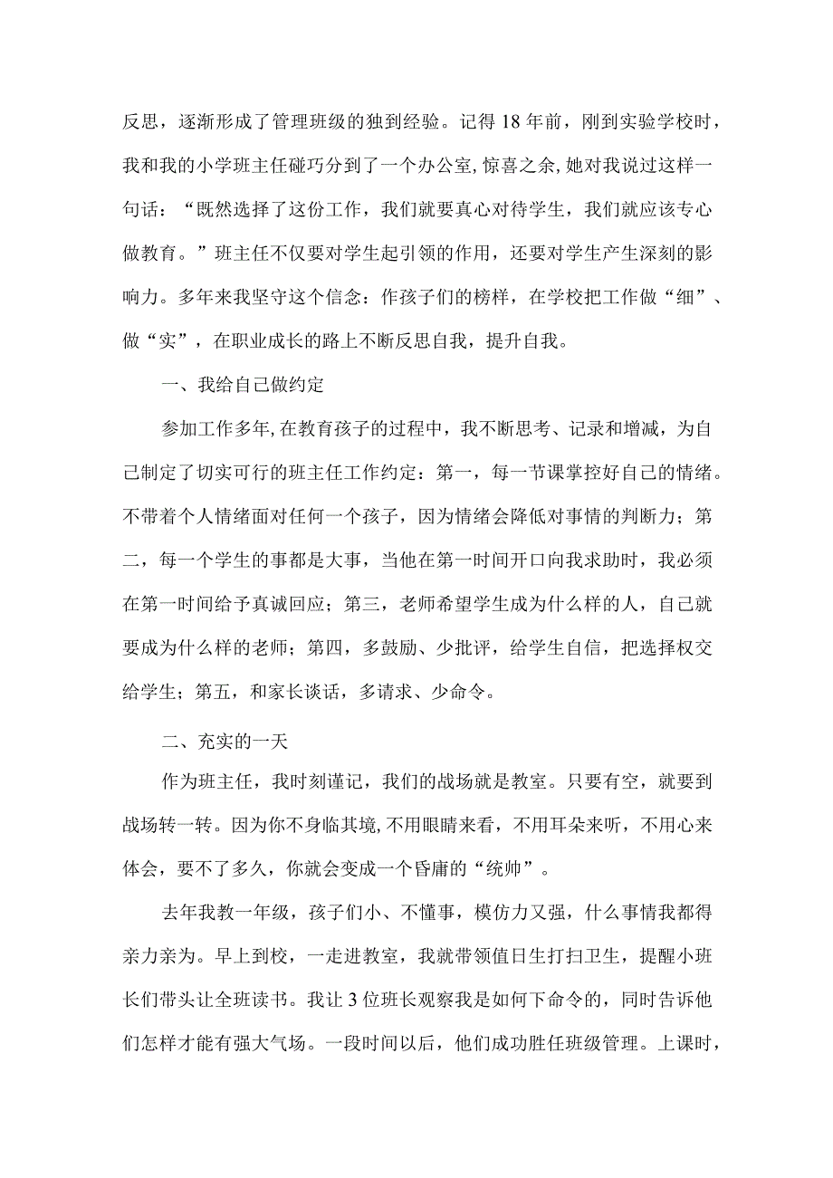 班主任工作室成员个人成长报告.docx_第3页