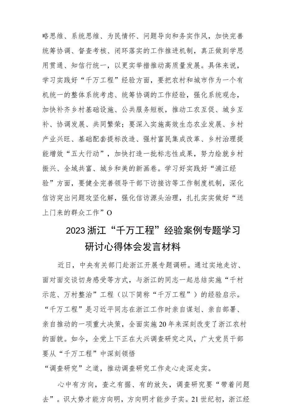 “千万工程”“浦江经验”心得体会交流研讨发言（6篇）.docx_第3页