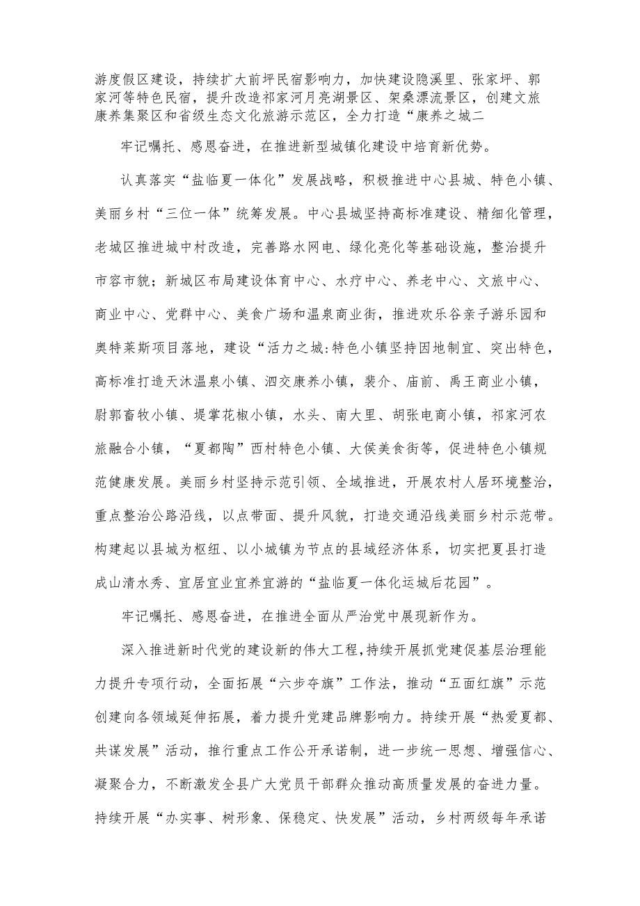 2023年领导干部在专题学习“牢记嘱托、感恩奋进、走在前列”的研讨交流发言材料（二份）供借鉴.docx_第3页