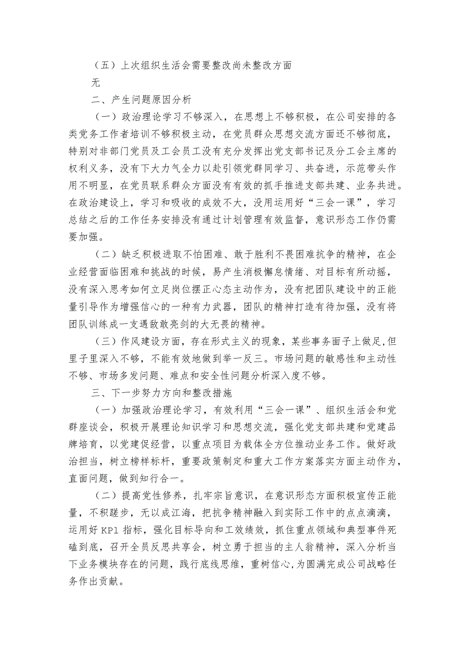 宣传部长民主生活会个人对照检查材料范文2023-2023年度(精选5篇).docx_第3页