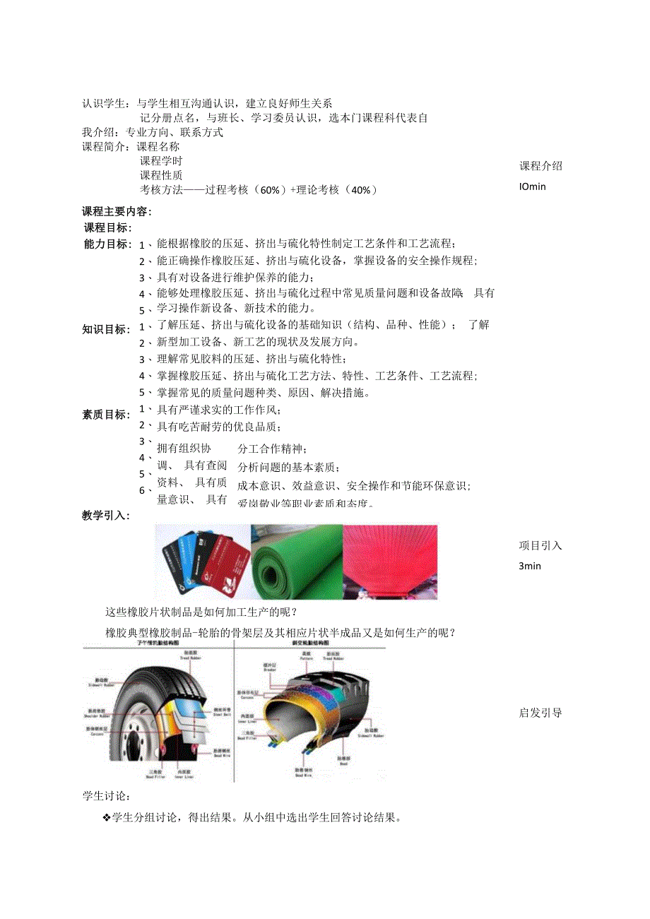 高分子加工工艺全册教案教学设计.docx_第2页