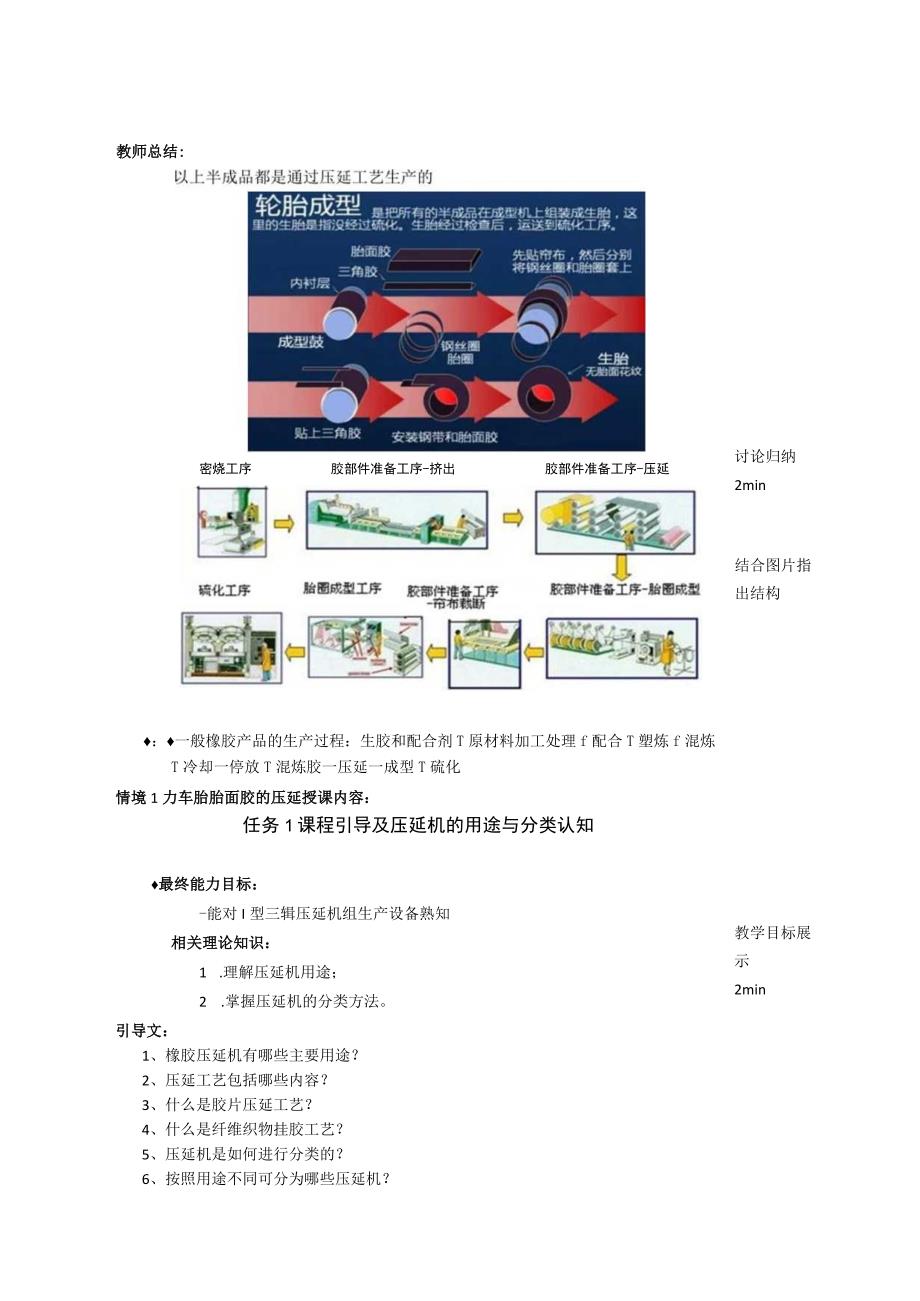 高分子加工工艺全册教案教学设计.docx_第3页