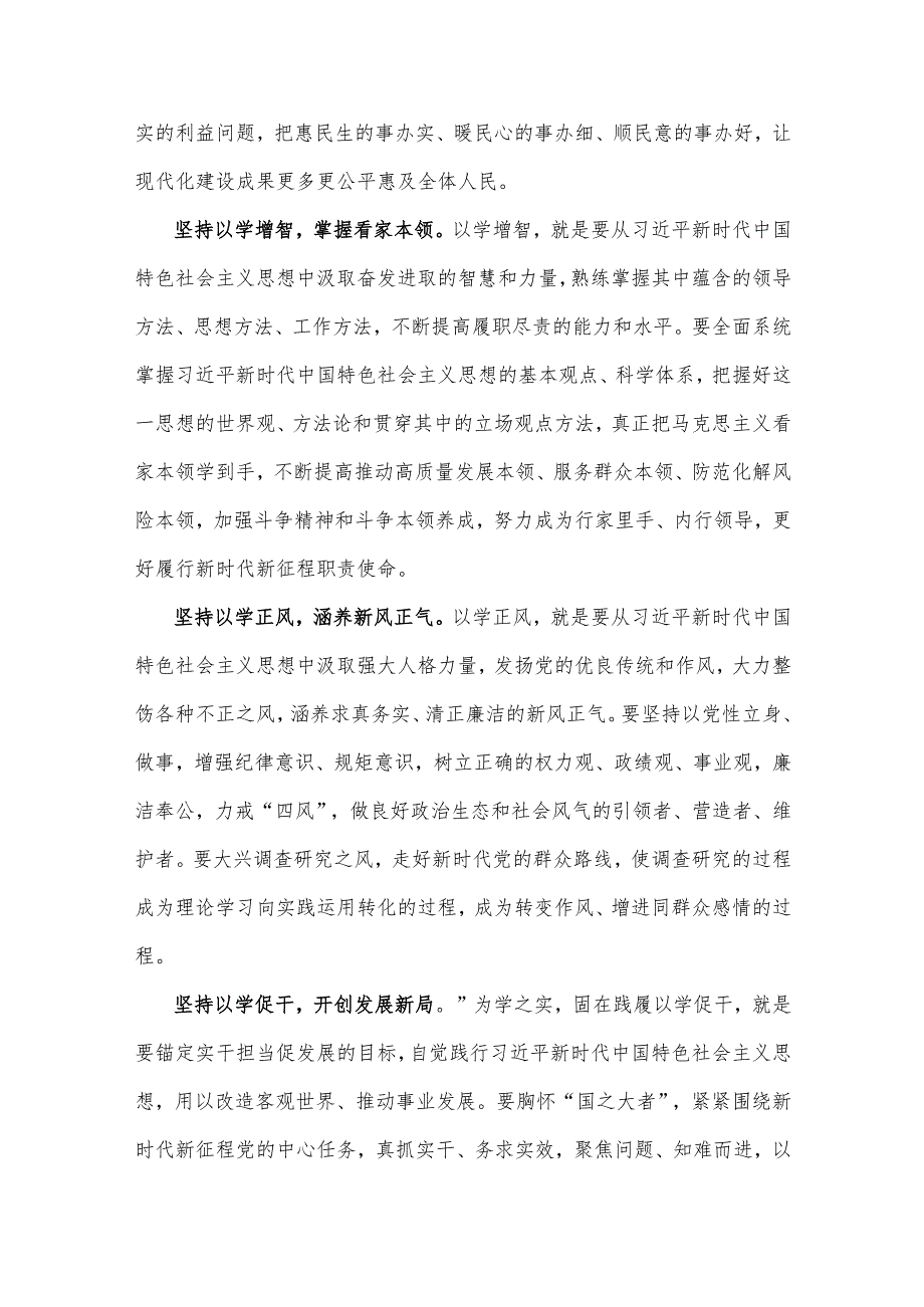 2023年“以学铸魂、以学增智、以学正风、以学促干”读书班专题教育感悟、交流研讨材料（2篇文）.docx_第2页