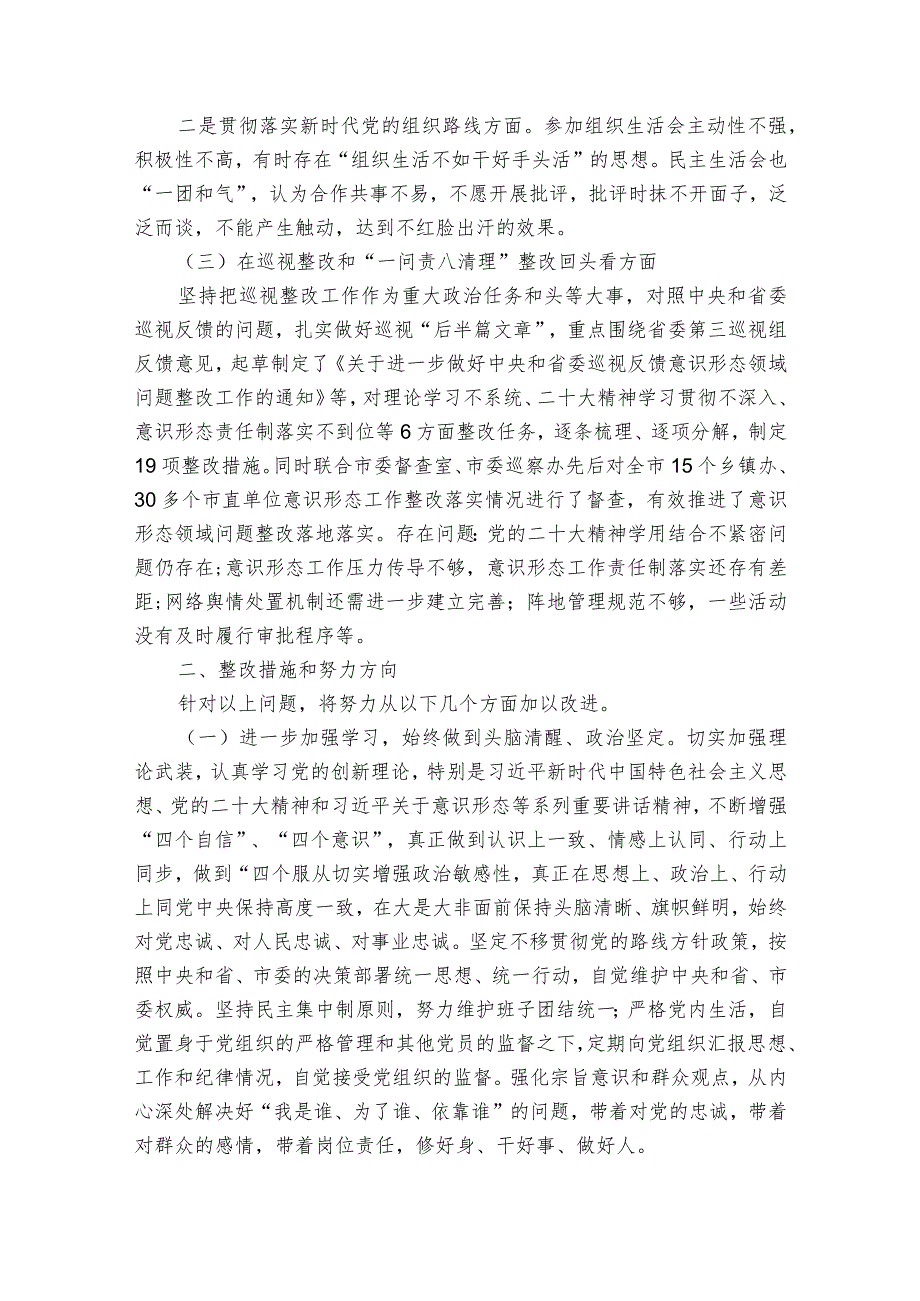 巡察整改专题民主生活会个人对照检查材料集合6篇.docx_第2页