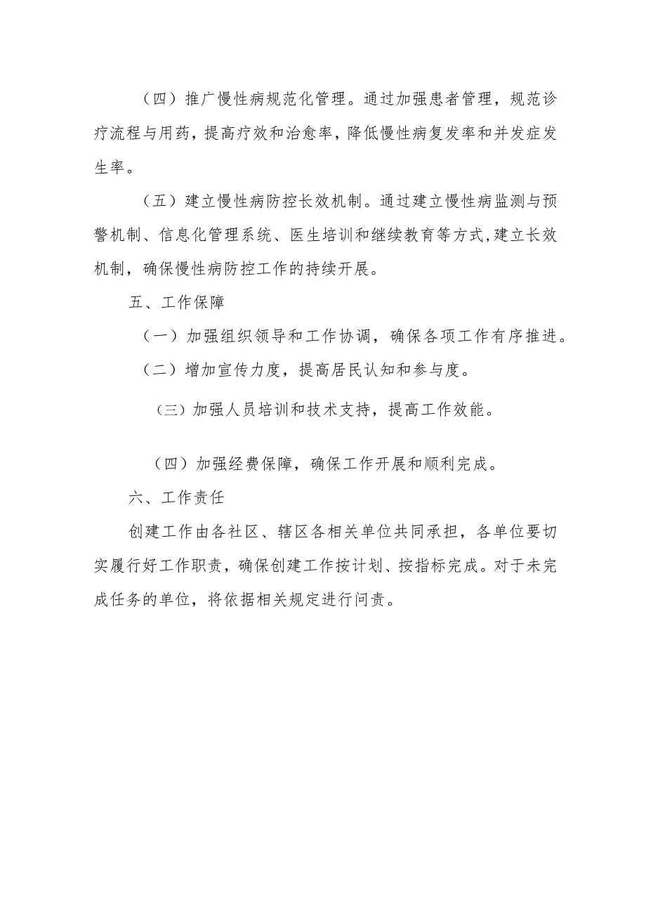 街道创建省级慢性病综合防控示范区工作实施方案.docx_第3页