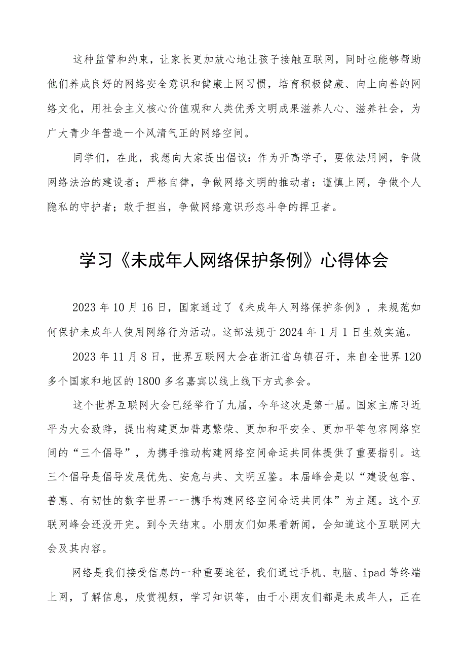 《未成年人网络保护条例》学习心得体会三篇.docx_第2页