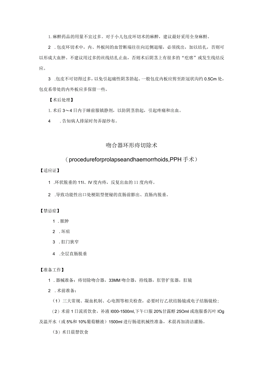 泌尿外科技术操作规范.docx_第2页