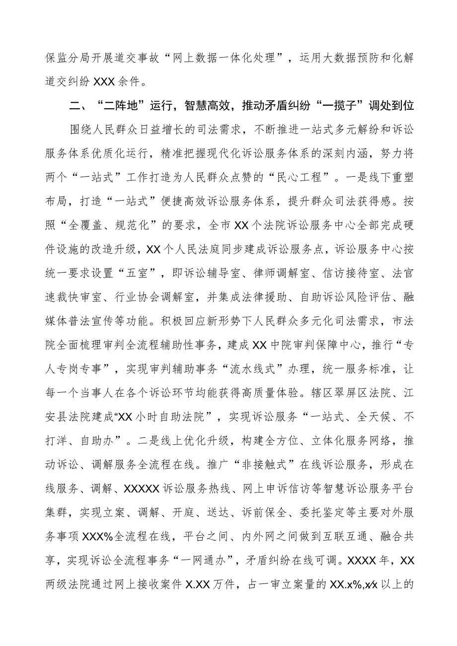 法院关于新时代“枫桥经验”典型案例交流材料六篇.docx_第3页