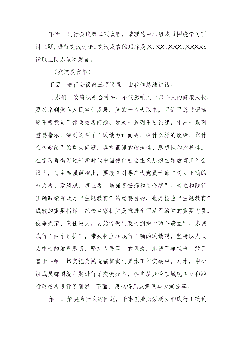 区纪委监委2023年第四季度集中学习专题研讨会主持词.docx_第2页