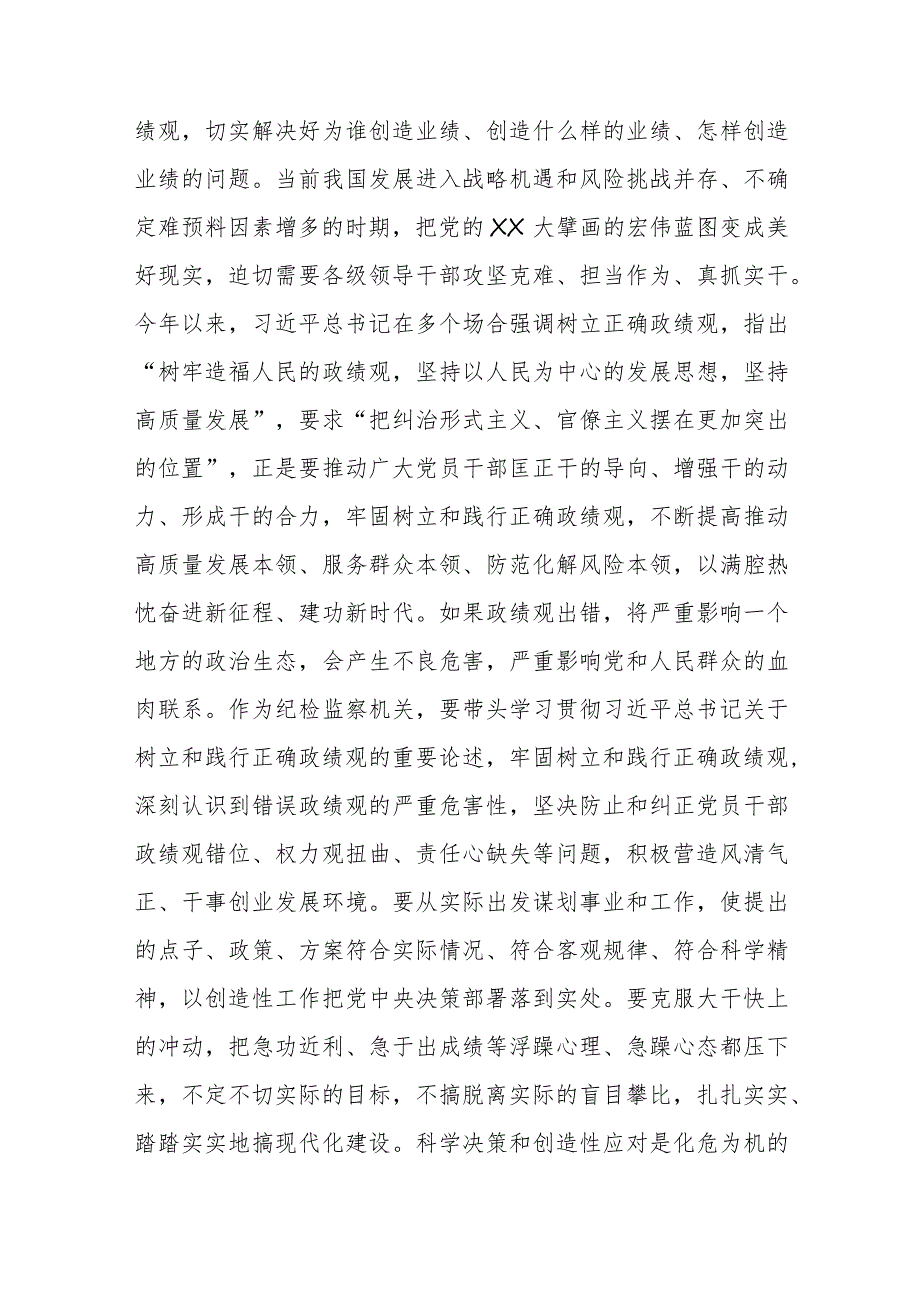 区纪委监委2023年第四季度集中学习专题研讨会主持词.docx_第3页