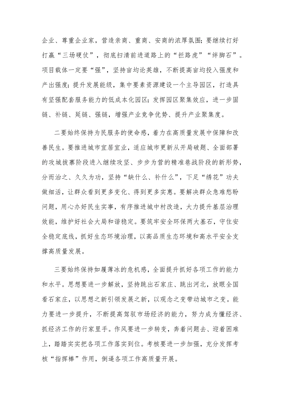 学习在2023年四季度项目观摩暨经济高质量发展推进会上的讲话提纲范文.docx_第3页