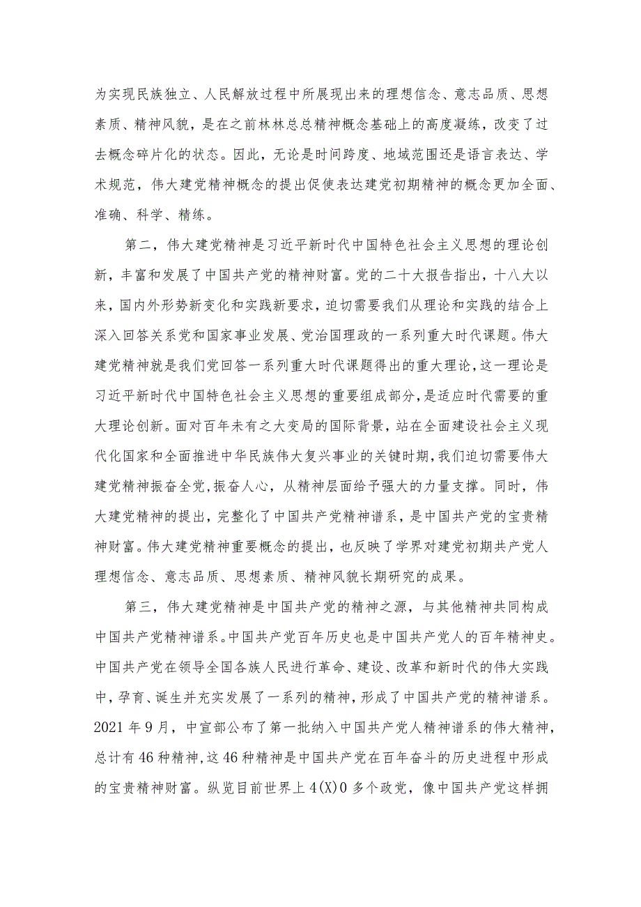 （10篇）如何正确认识伟大建党精神的时代价值与实践要求？精选.docx_第3页