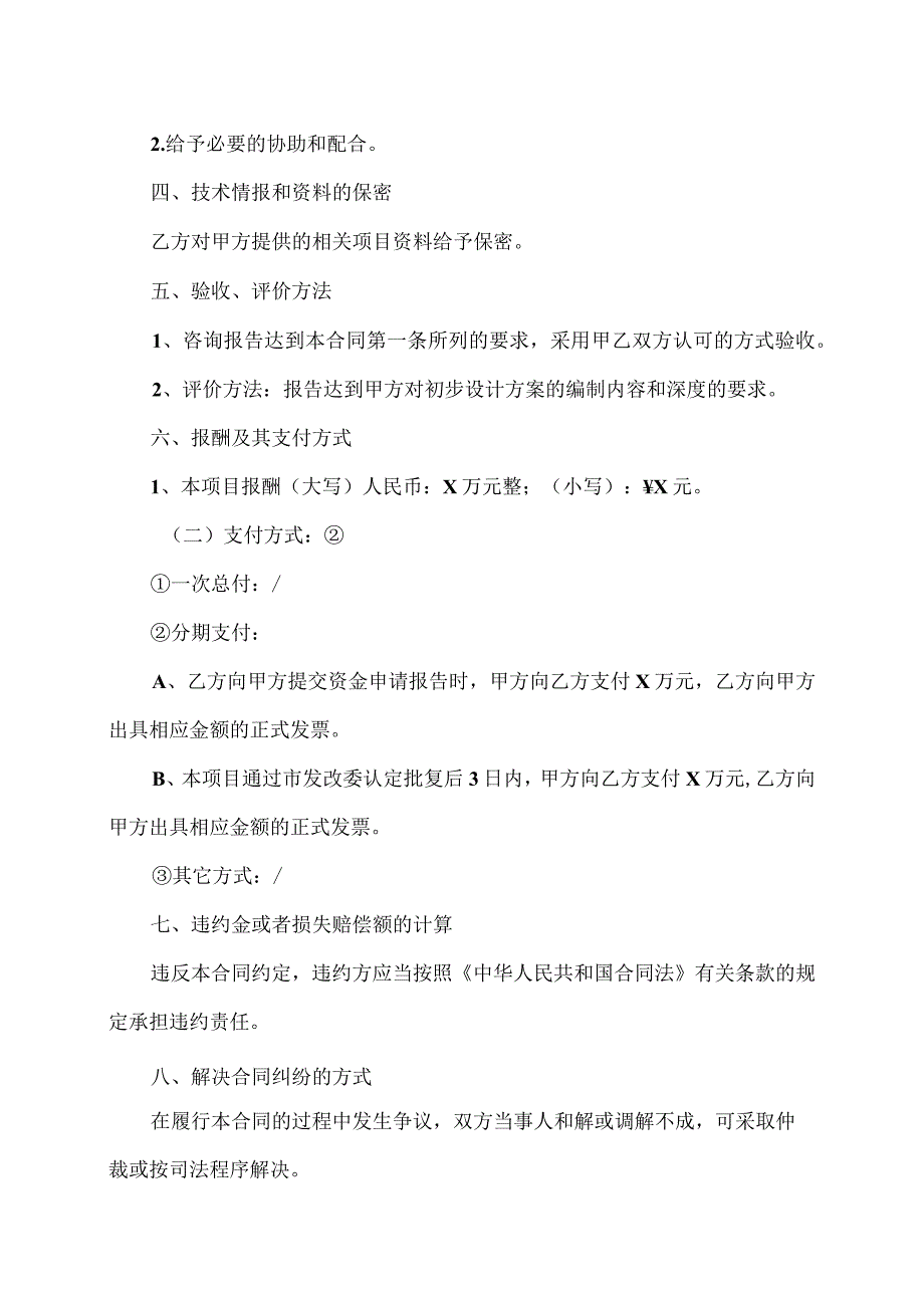 XX项目设计方案编制服务合同（2023年XX科技开发有限公司与XX工程咨询有限公司）.docx_第2页