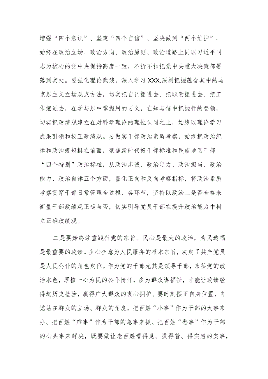 在2024党委中心组开展主题教育集中学习时的发言材料范文.docx_第2页